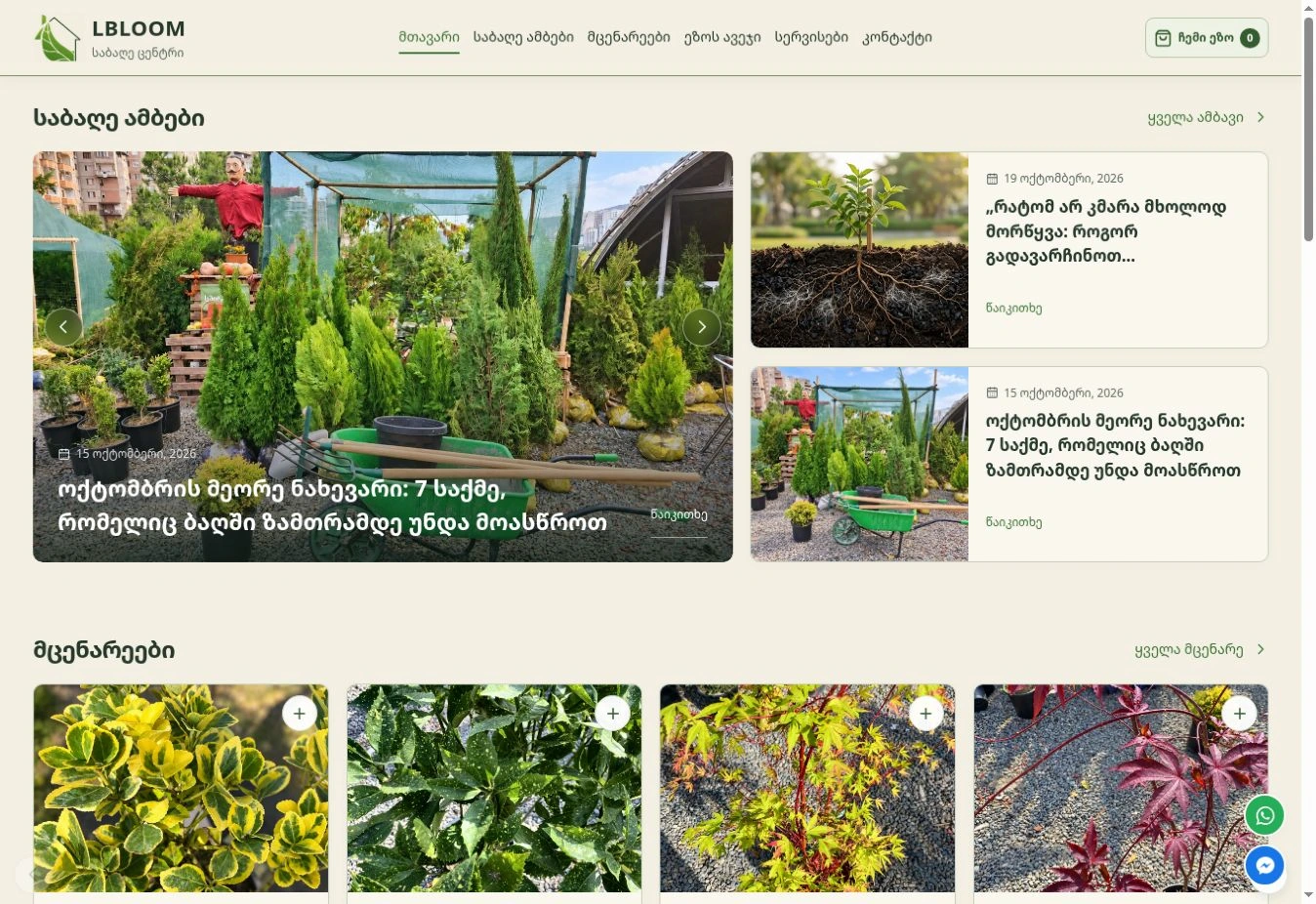 Lbloom homepage with garden stories and plant photos